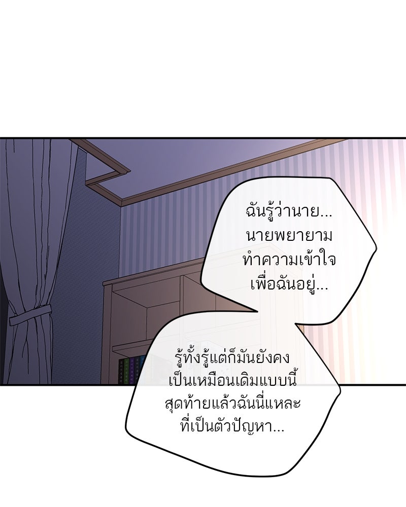 ตำนานเทพธิดาตกสวรรค์ - หน้า 114