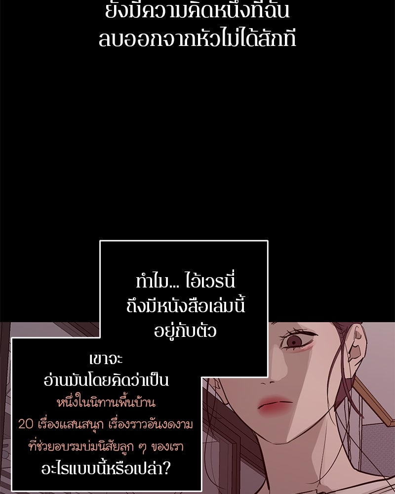 ตำนานเทพธิดาตกสวรรค์ - หน้า 12