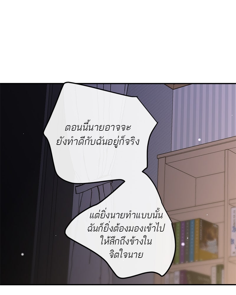ตำนานเทพธิดาตกสวรรค์ - หน้า 88