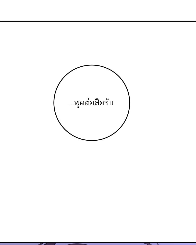 ตำนานเทพธิดาตกสวรรค์ - หน้า 92