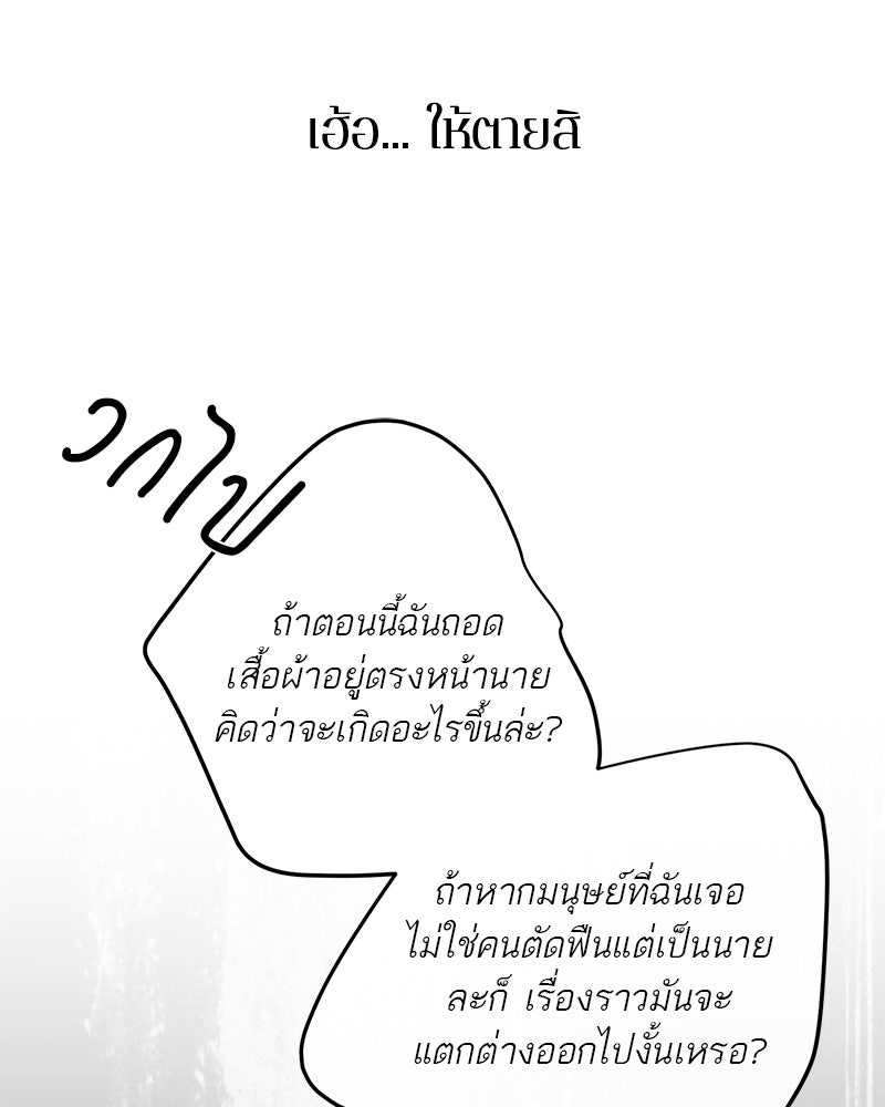ตำนานเทพธิดาตกสวรรค์ - หน้า 97