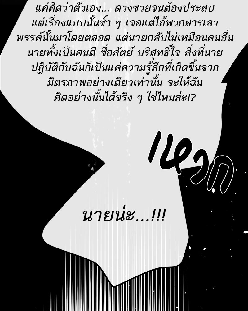 ตำนานเทพธิดาตกสวรรค์ - หน้า 99