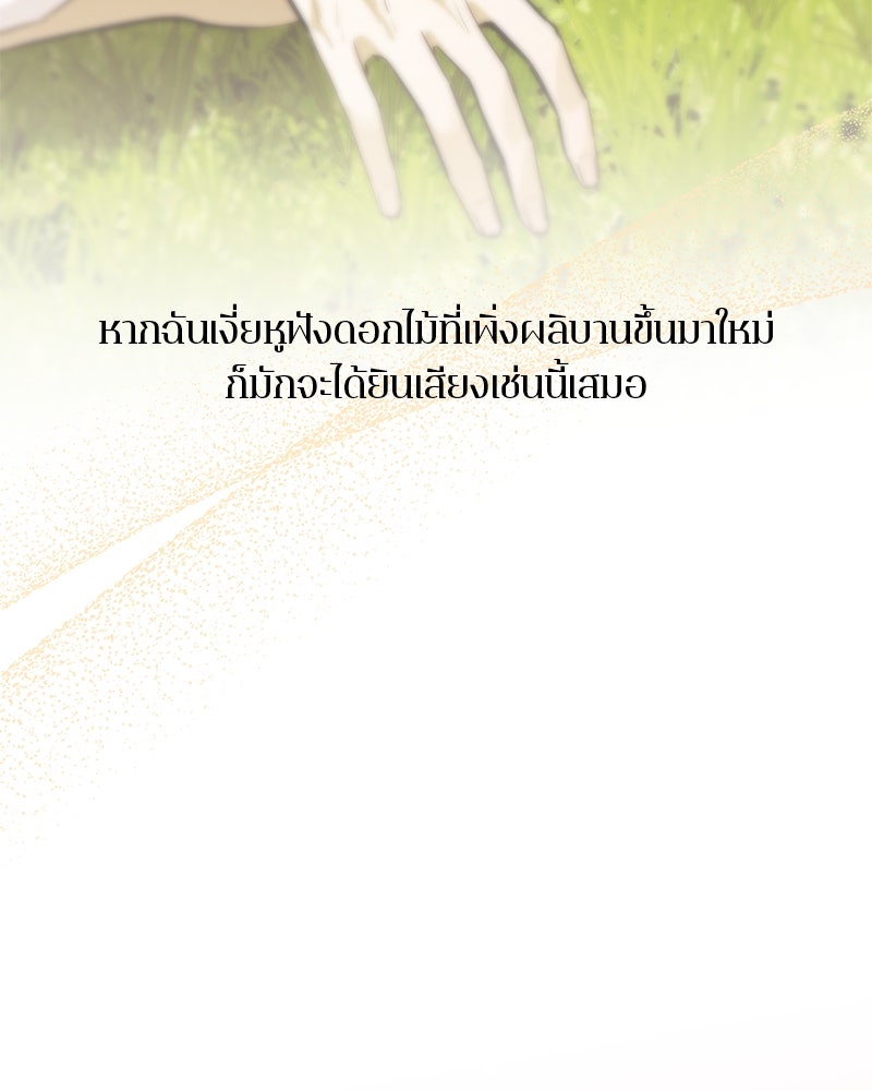 ตำนานเทพธิดาตกสวรรค์ - หน้า 107