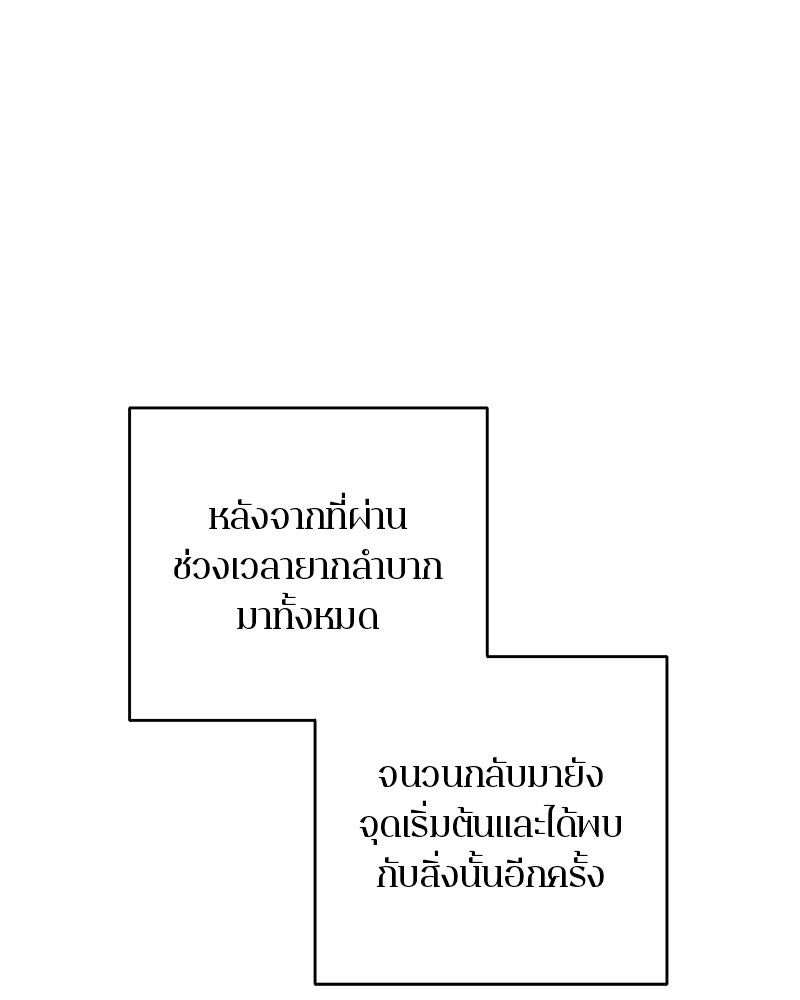 ตำนานเทพธิดาตกสวรรค์ - หน้า 112