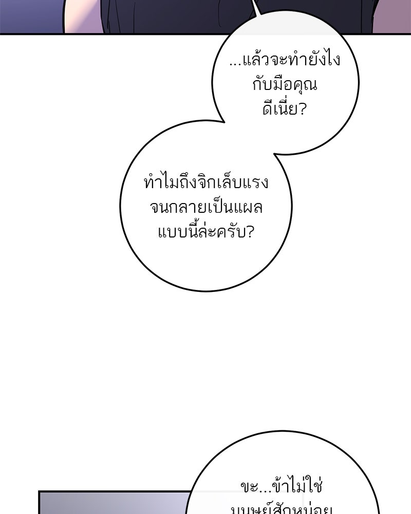 ตำนานเทพธิดาตกสวรรค์ - หน้า 16