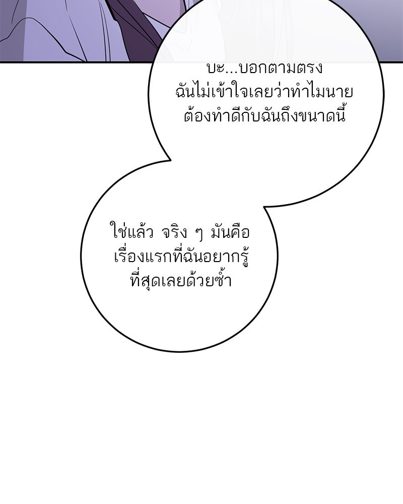 ตำนานเทพธิดาตกสวรรค์ - หน้า 45