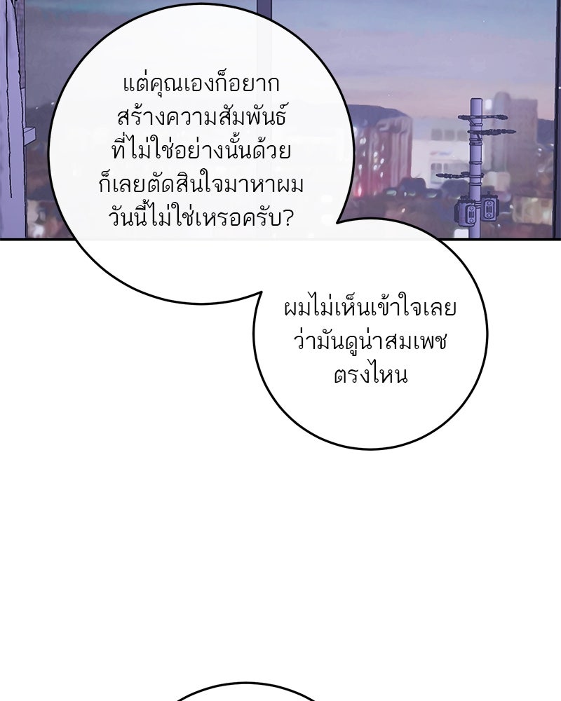 ตำนานเทพธิดาตกสวรรค์ - หน้า 50