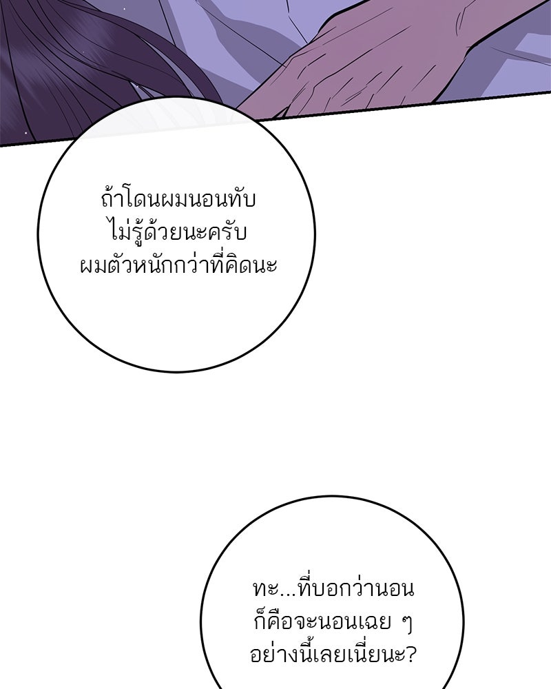 ตำนานเทพธิดาตกสวรรค์ - หน้า 63