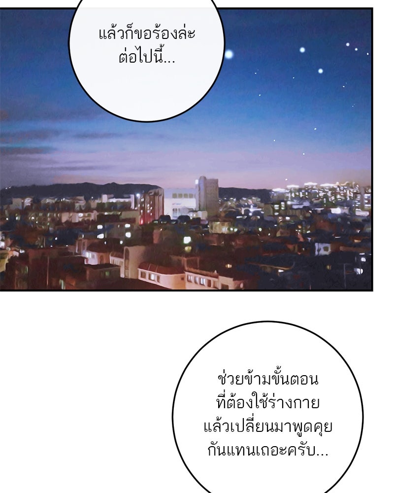 ตำนานเทพธิดาตกสวรรค์ - หน้า 70
