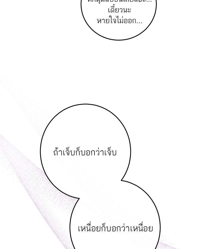 ตำนานเทพธิดาตกสวรรค์ - หน้า 72