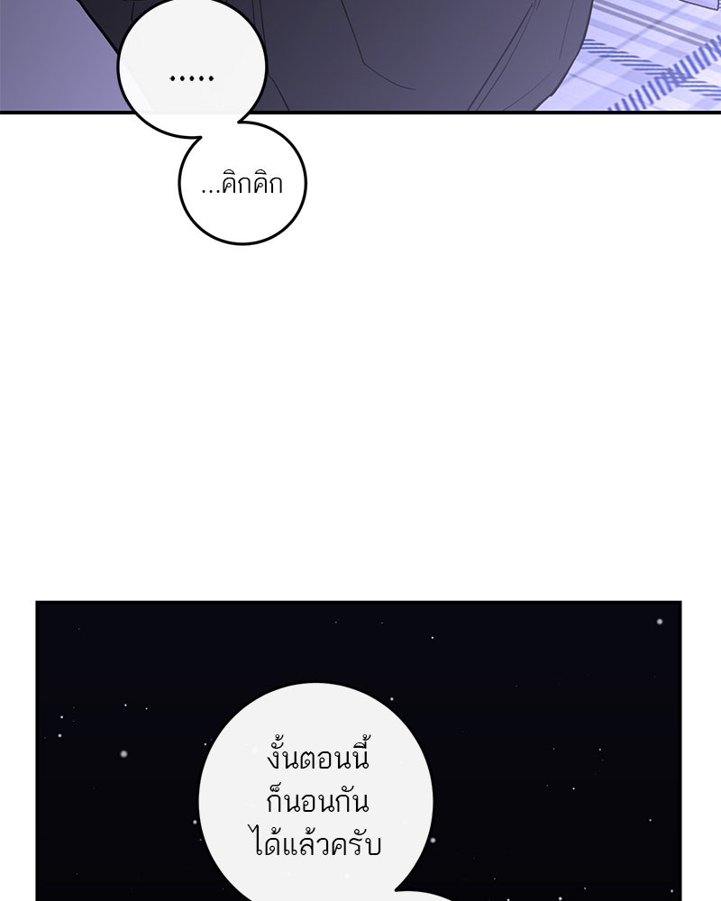 ตำนานเทพธิดาตกสวรรค์ - หน้า 83