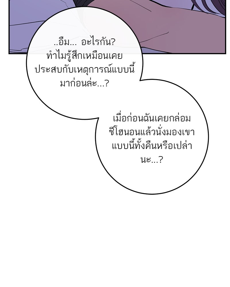 ตำนานเทพธิดาตกสวรรค์ - หน้า 94