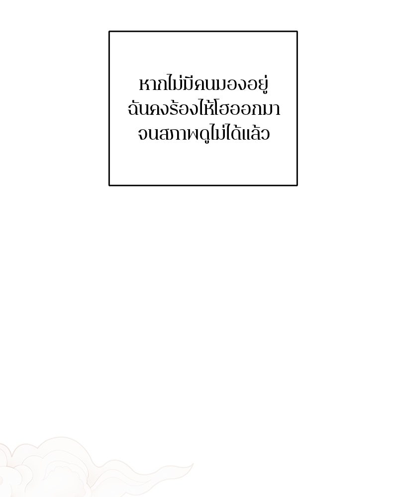 ตำนานเทพธิดาตกสวรรค์ - หน้า 11