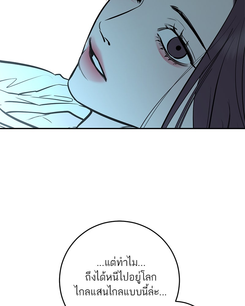 ตำนานเทพธิดาตกสวรรค์ - หน้า 45