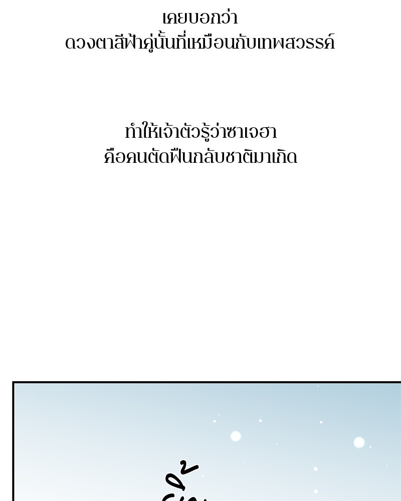 ตำนานเทพธิดาตกสวรรค์ - หน้า 56