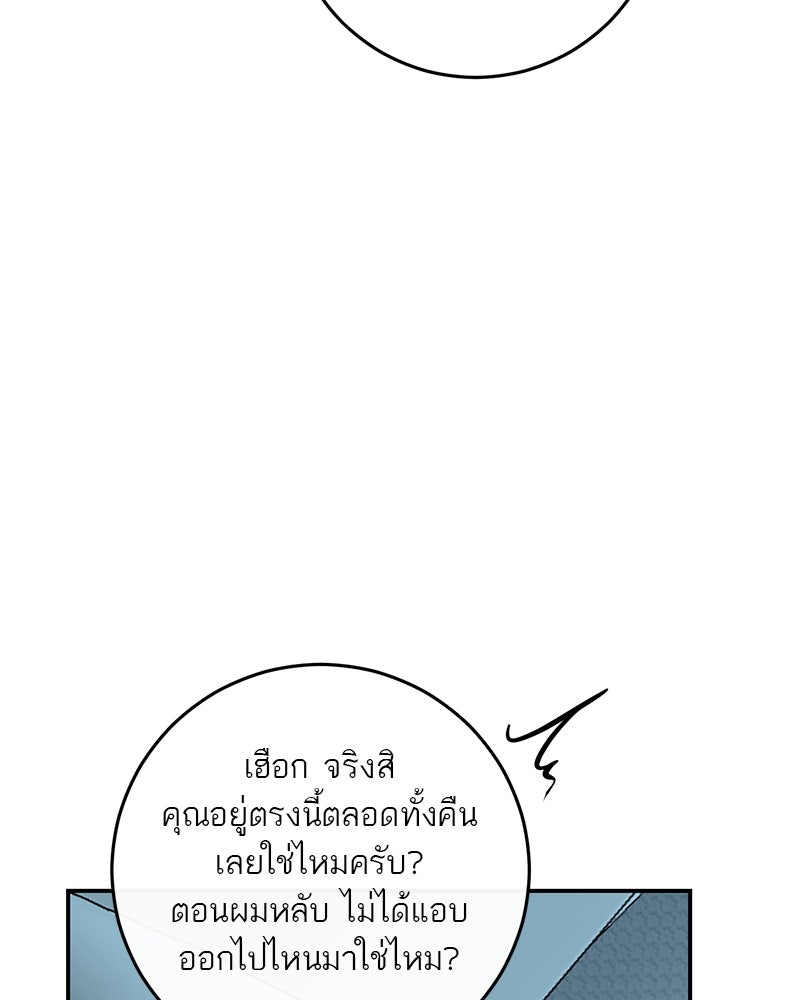 ตำนานเทพธิดาตกสวรรค์ - หน้า 65