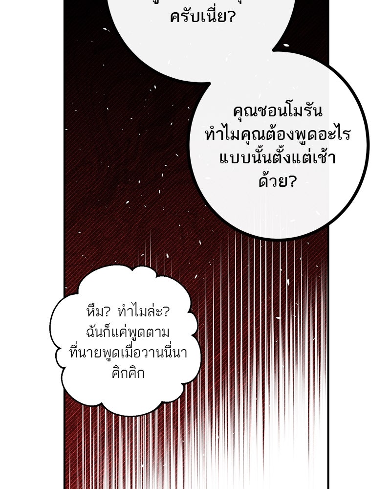 ตำนานเทพธิดาตกสวรรค์ - หน้า 71