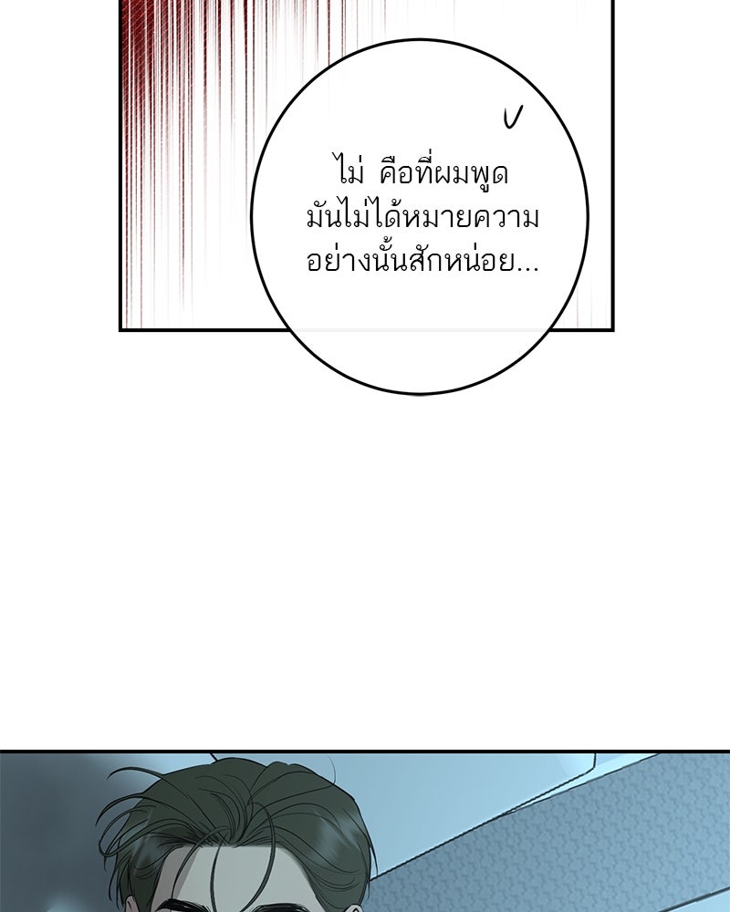 ตำนานเทพธิดาตกสวรรค์ - หน้า 72