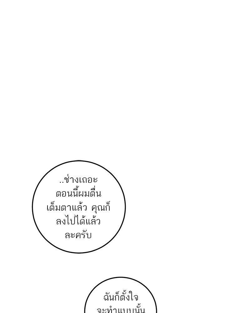 ตำนานเทพธิดาตกสวรรค์ - หน้า 75