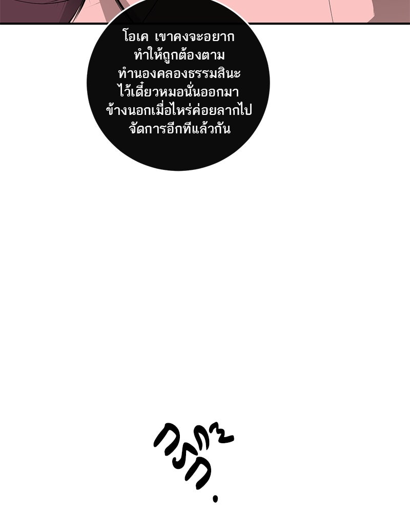 ตำนานเทพธิดาตกสวรรค์ - หน้า 104