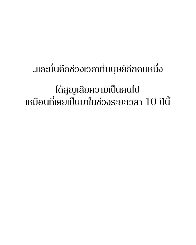 ตำนานเทพธิดาตกสวรรค์ - หน้า 133