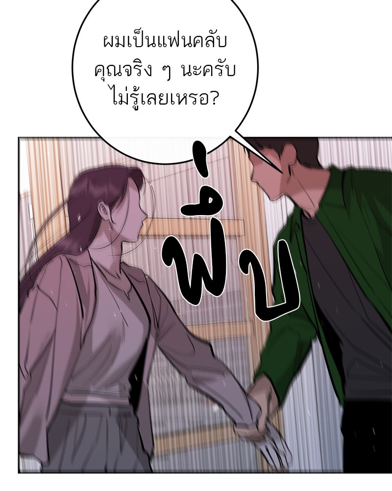 ตำนานเทพธิดาตกสวรรค์ - หน้า 80