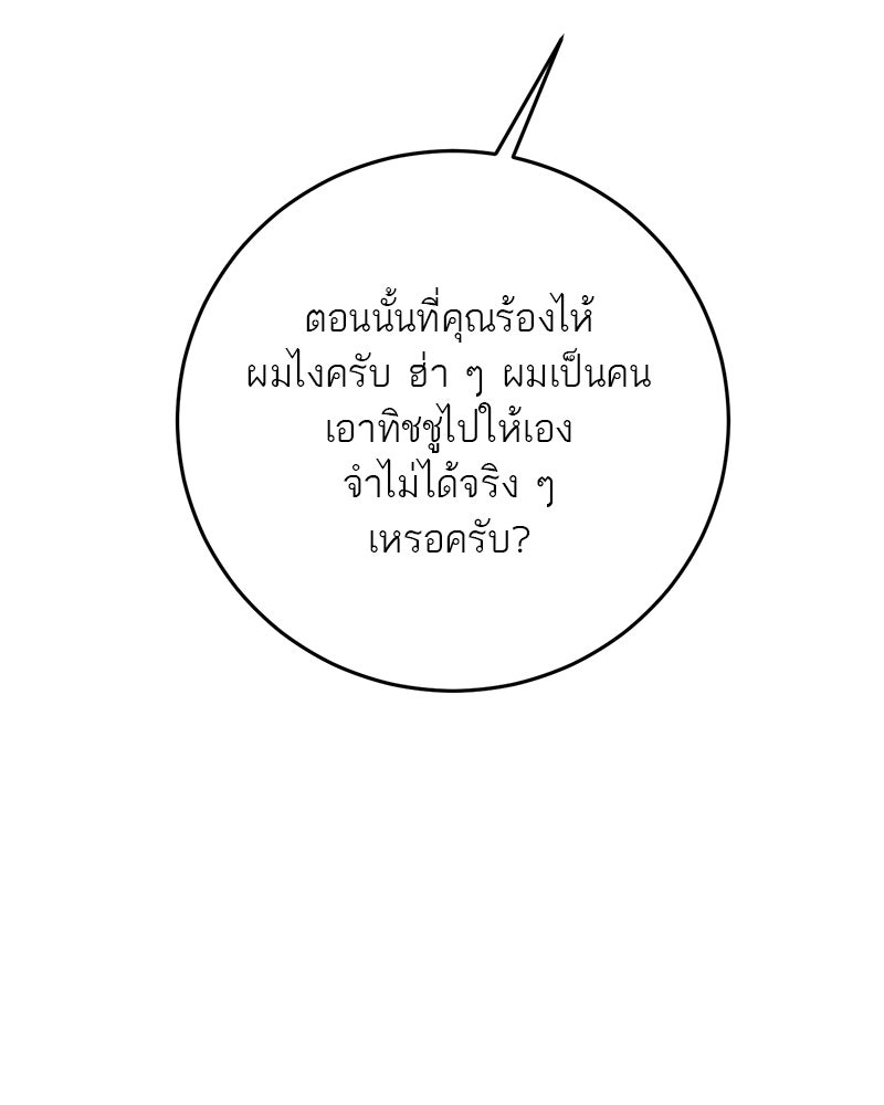 ตำนานเทพธิดาตกสวรรค์ - หน้า 81