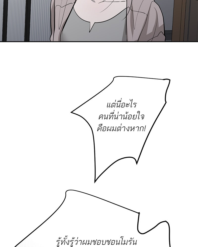 ตำนานเทพธิดาตกสวรรค์ - หน้า 87