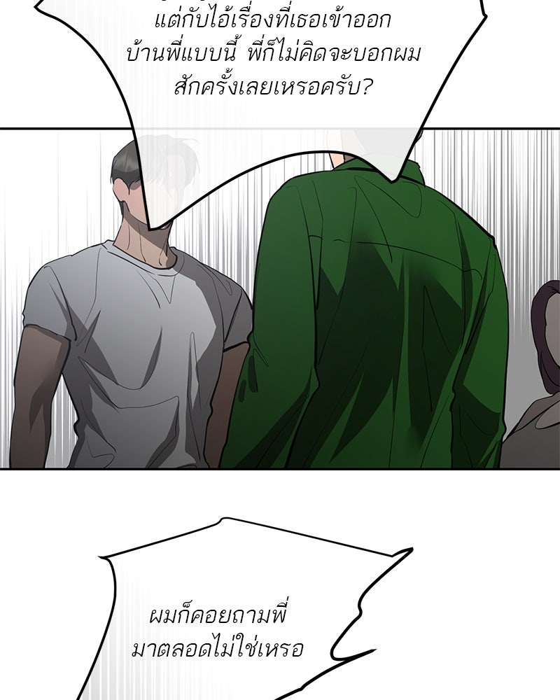ตำนานเทพธิดาตกสวรรค์ - หน้า 88
