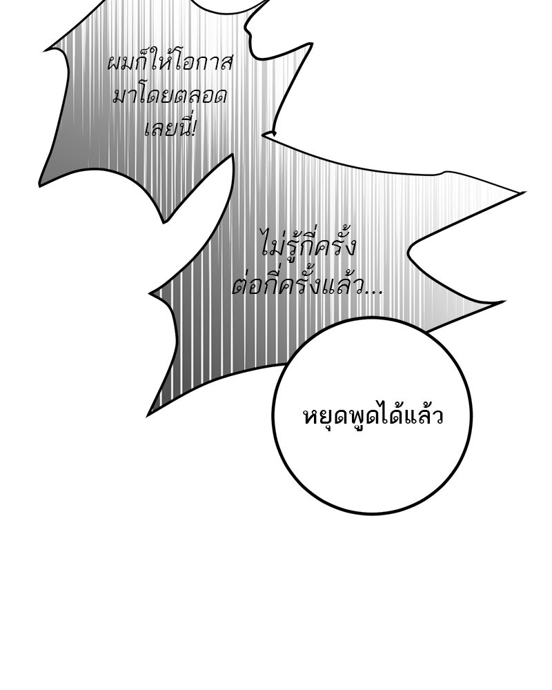 ตำนานเทพธิดาตกสวรรค์ - หน้า 90