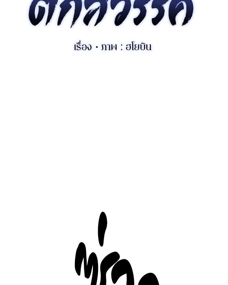 ตำนานเทพธิดาตกสวรรค์ - หน้า 28