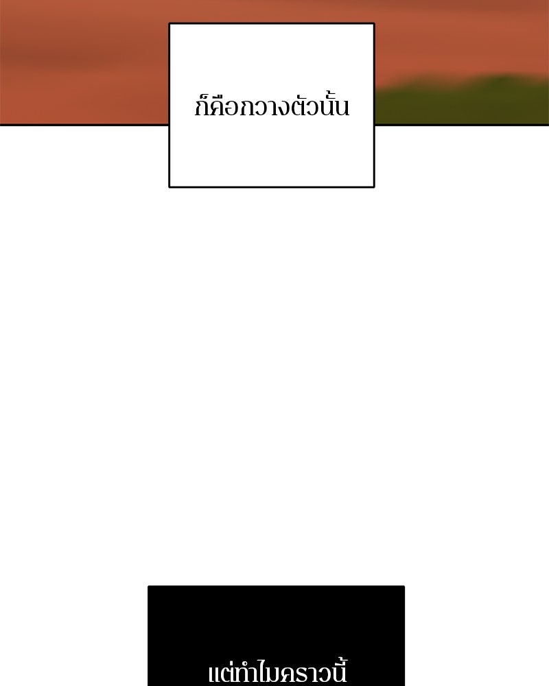 ตำนานเทพธิดาตกสวรรค์ - หน้า 59