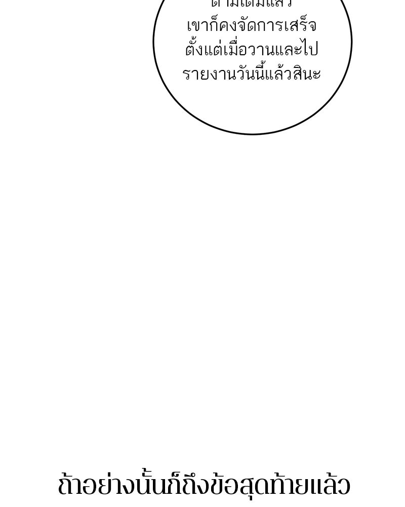 ตำนานเทพธิดาตกสวรรค์ - หน้า 68