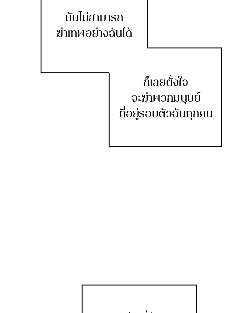 ตำนานเทพธิดาตกสวรรค์ - หน้า 76
