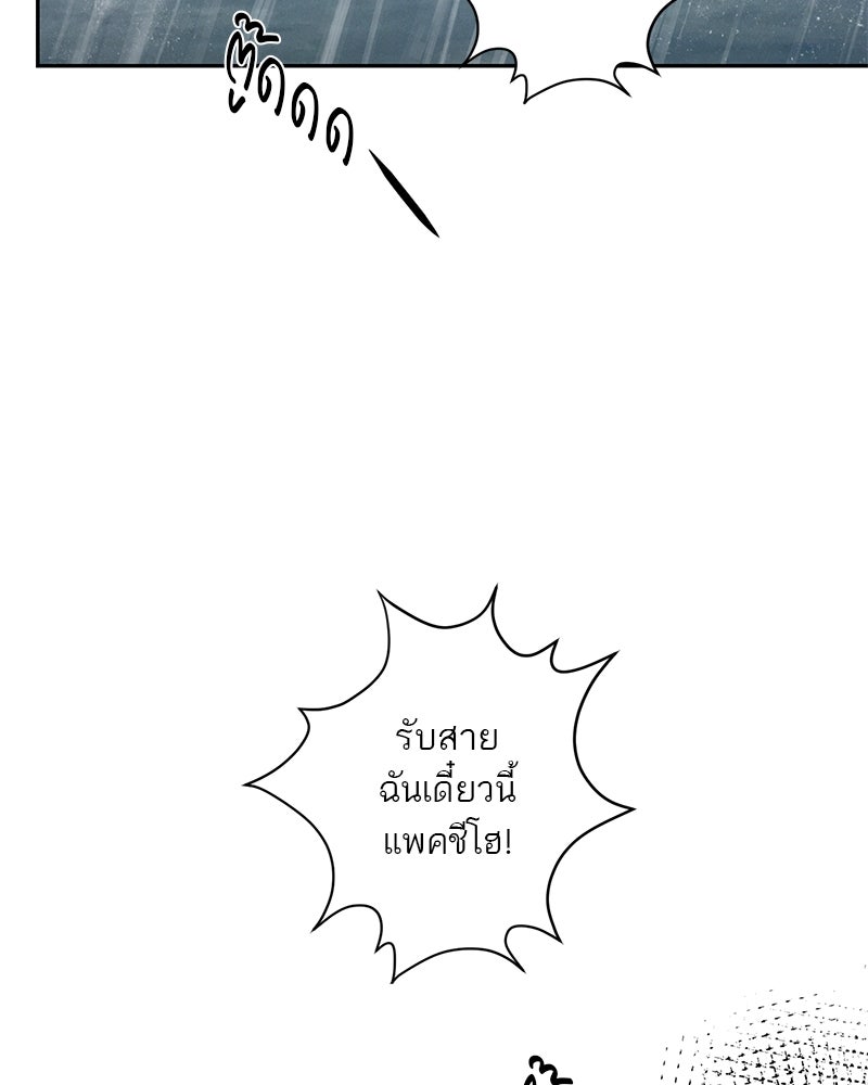 ตำนานเทพธิดาตกสวรรค์ - หน้า 99