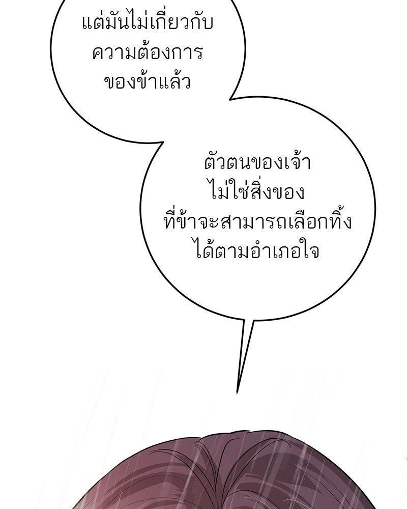 ตำนานเทพธิดาตกสวรรค์ - หน้า 127