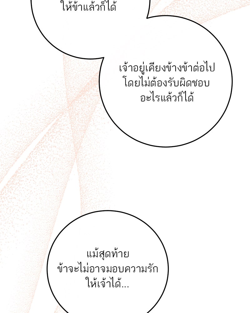 ตำนานเทพธิดาตกสวรรค์ - หน้า 130