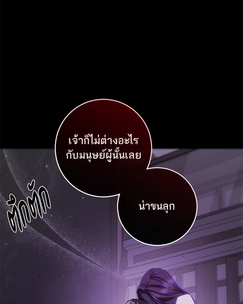 ตำนานเทพธิดาตกสวรรค์ - หน้า 25