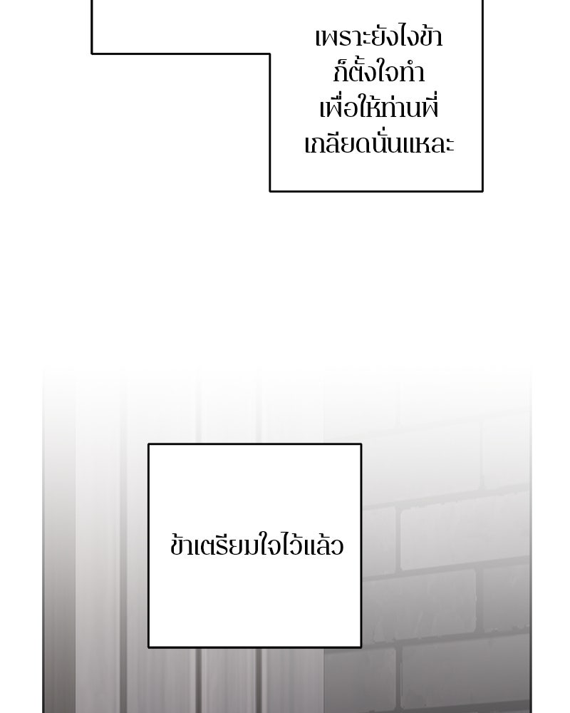 ตำนานเทพธิดาตกสวรรค์ - หน้า 4