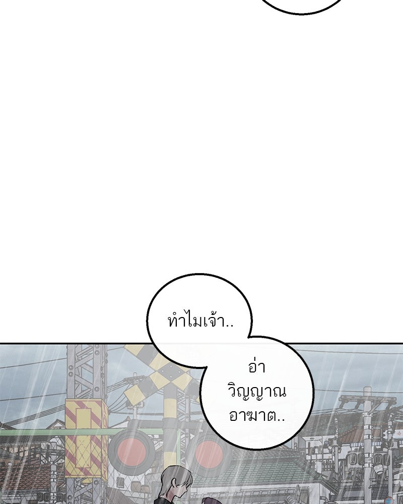 ตำนานเทพธิดาตกสวรรค์ - หน้า 81