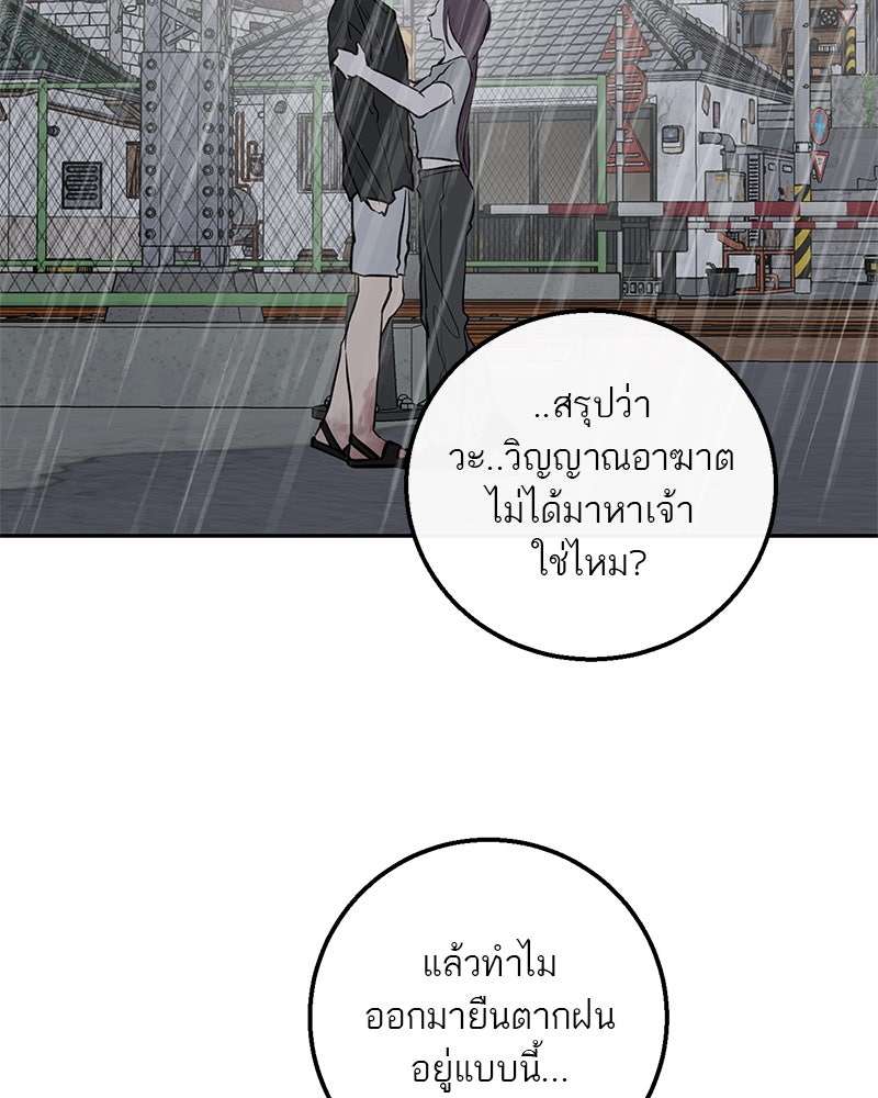 ตำนานเทพธิดาตกสวรรค์ - หน้า 82