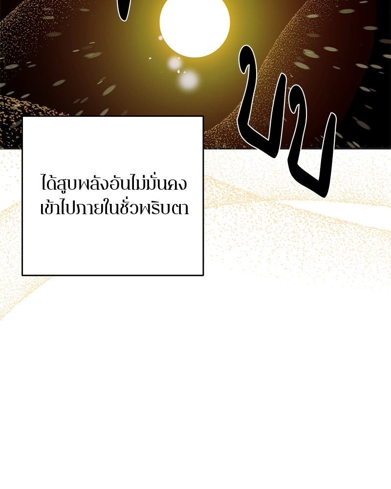 ตำนานเทพธิดาตกสวรรค์ - หน้า 17