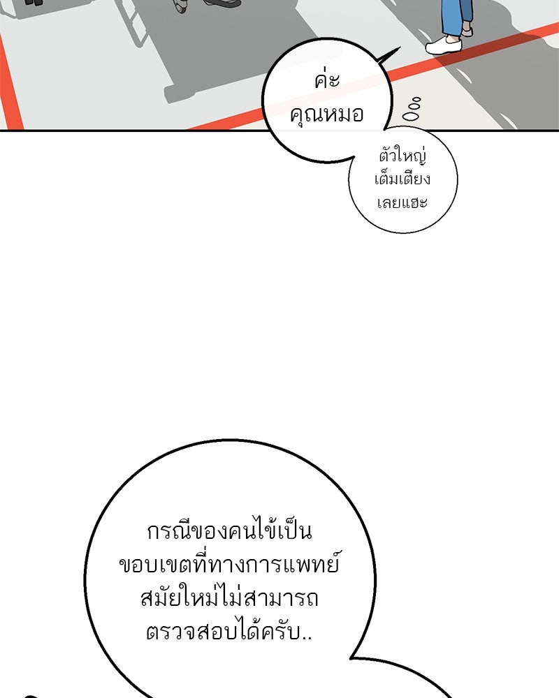 ตำนานเทพธิดาตกสวรรค์ - หน้า 78