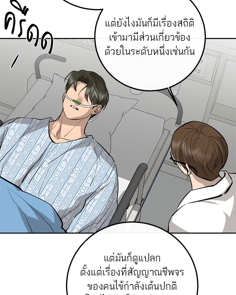 ตำนานเทพธิดาตกสวรรค์ - หน้า 79