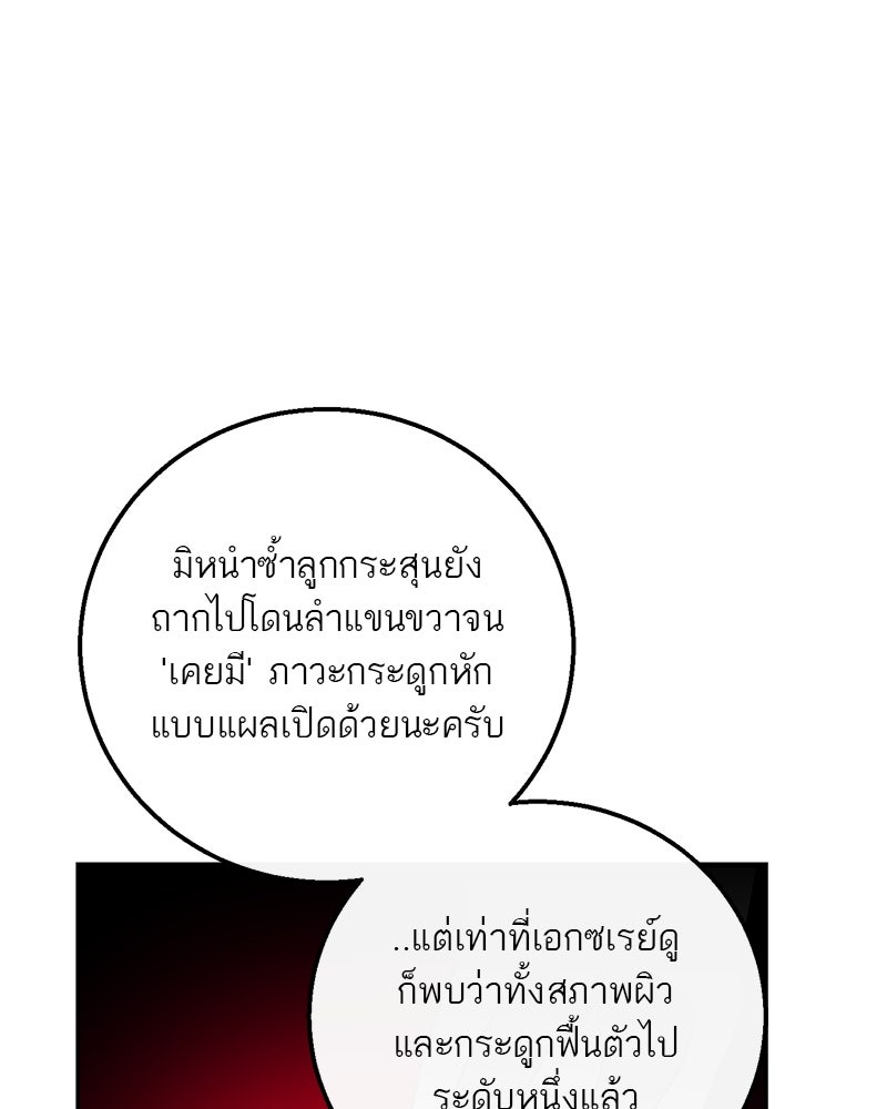 ตำนานเทพธิดาตกสวรรค์ - หน้า 82