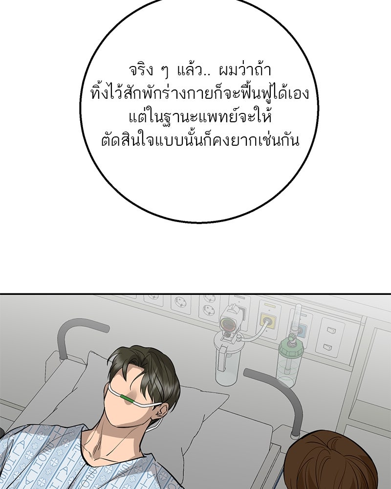 ตำนานเทพธิดาตกสวรรค์ - หน้า 84