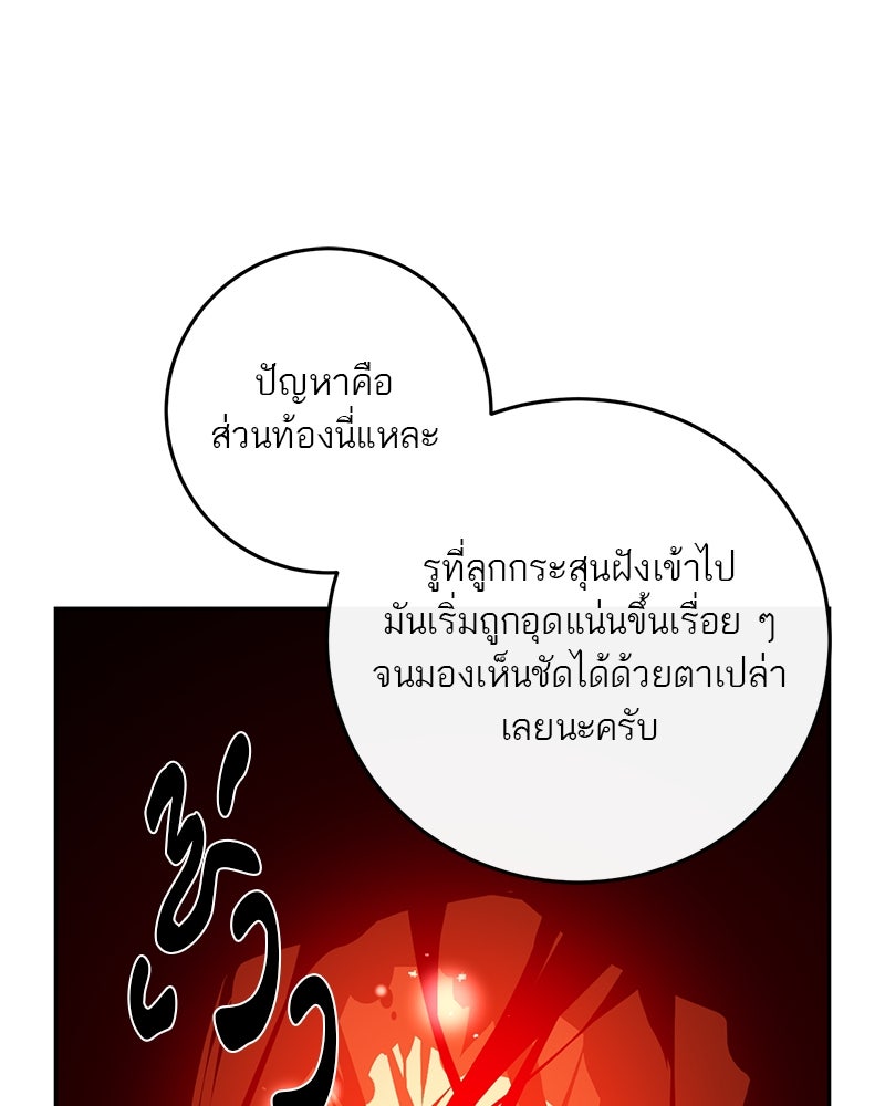 ตำนานเทพธิดาตกสวรรค์ - หน้า 86