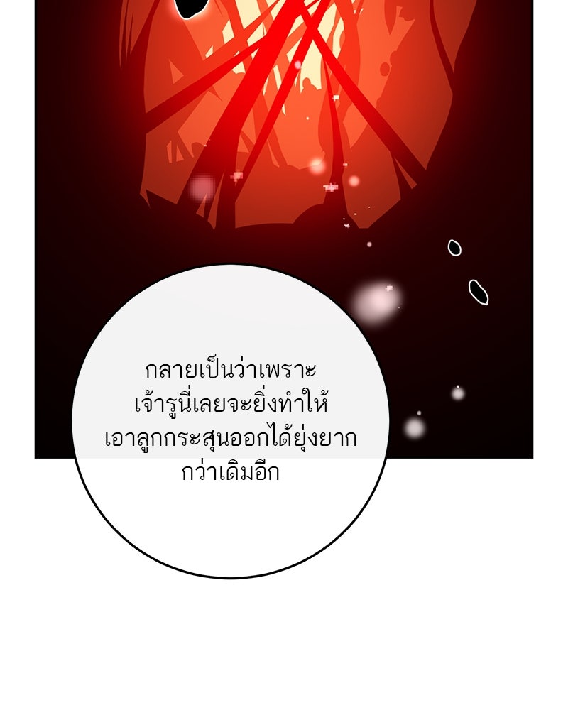 ตำนานเทพธิดาตกสวรรค์ - หน้า 87