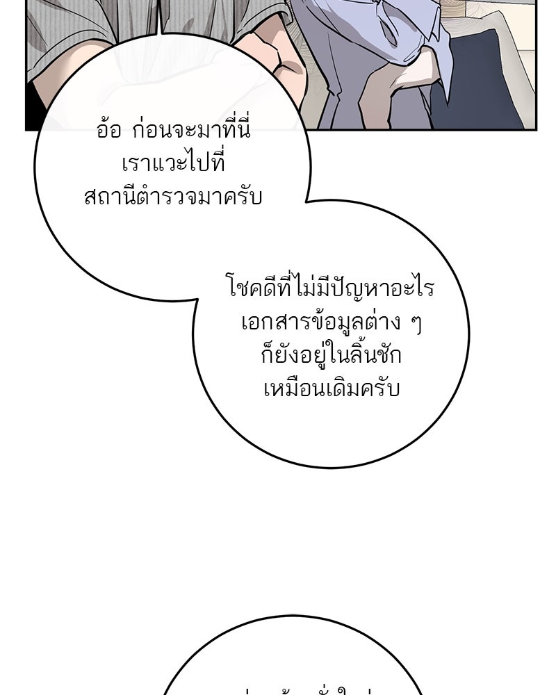 ตำนานเทพธิดาตกสวรรค์ - หน้า 105