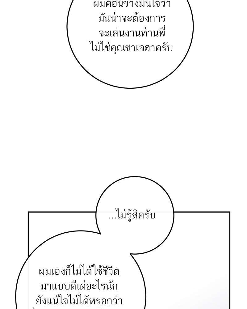 ตำนานเทพธิดาตกสวรรค์ - หน้า 106